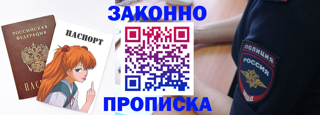 временная регистрация для школы в Волжске