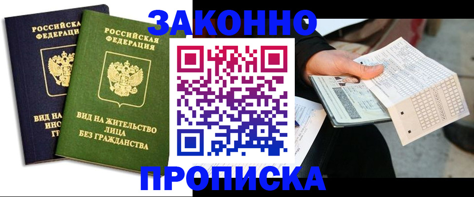 прописка паспорт в Волжске